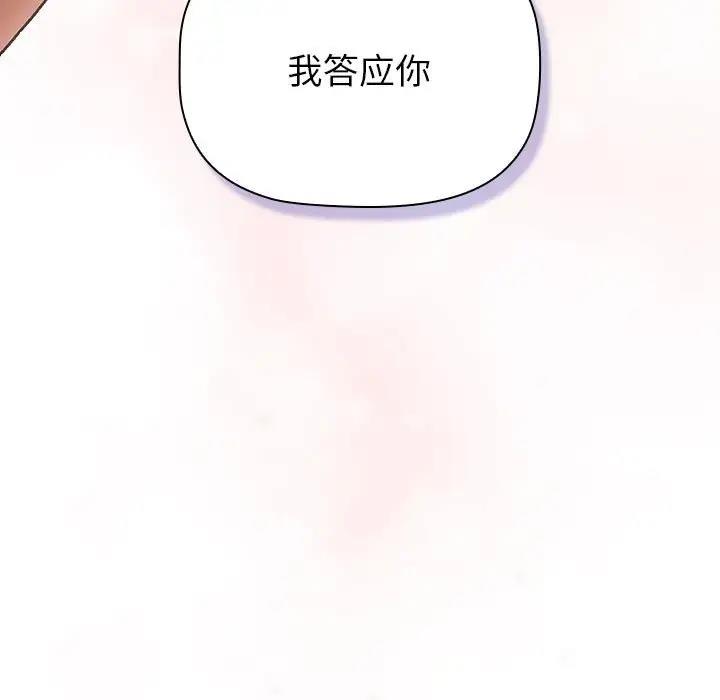 《分組換換愛》漫画 第111話