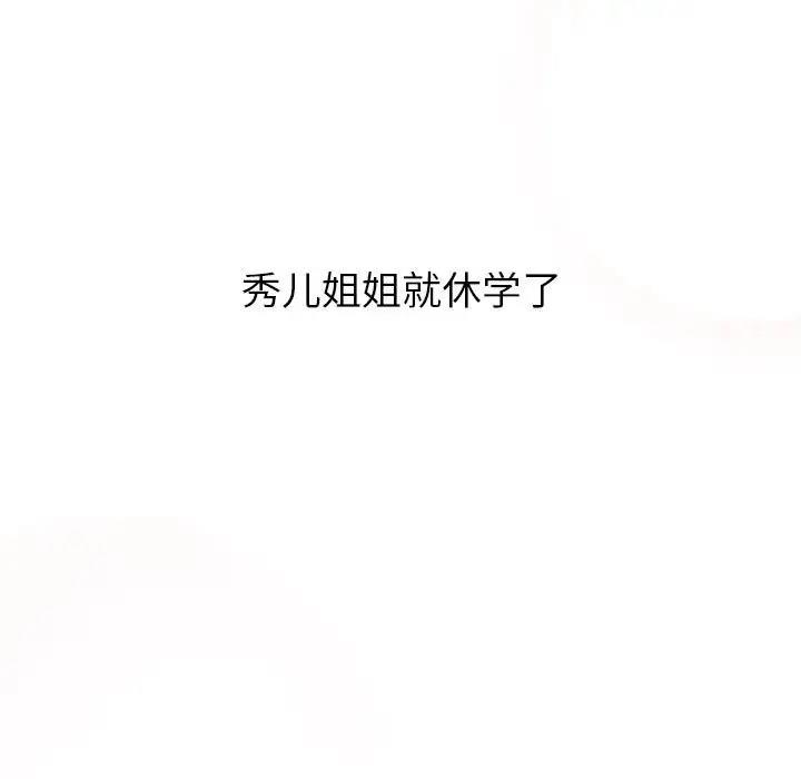 《分組換換愛》漫画 第111話