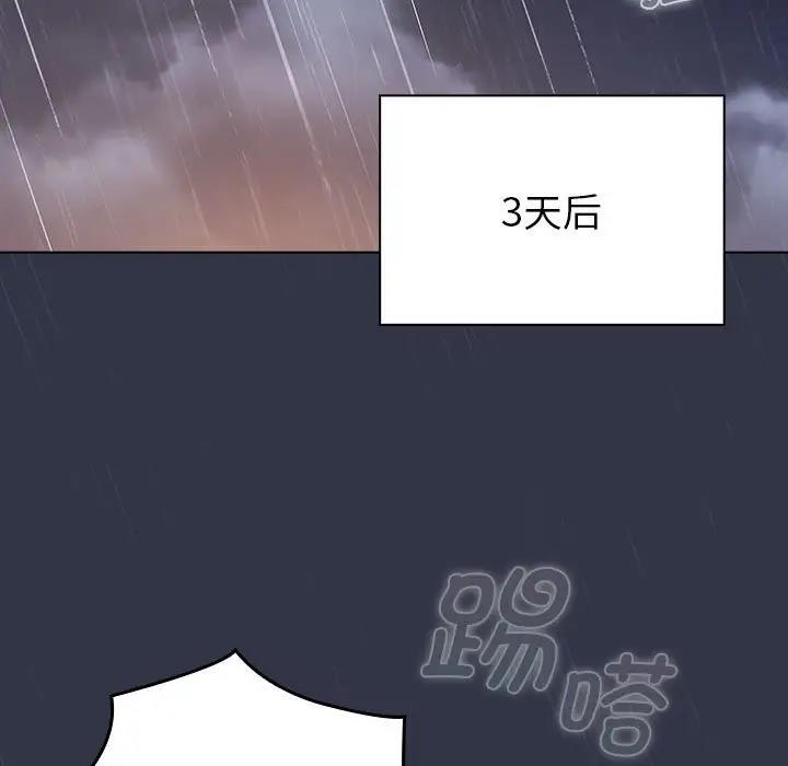 《分組換換愛》漫画 第111話