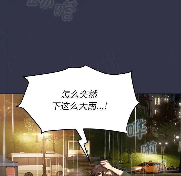 《分組換換愛》漫画 第111話