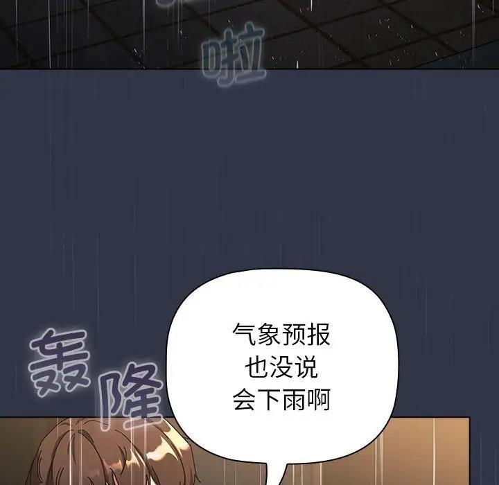 《分組換換愛》漫画 第111話