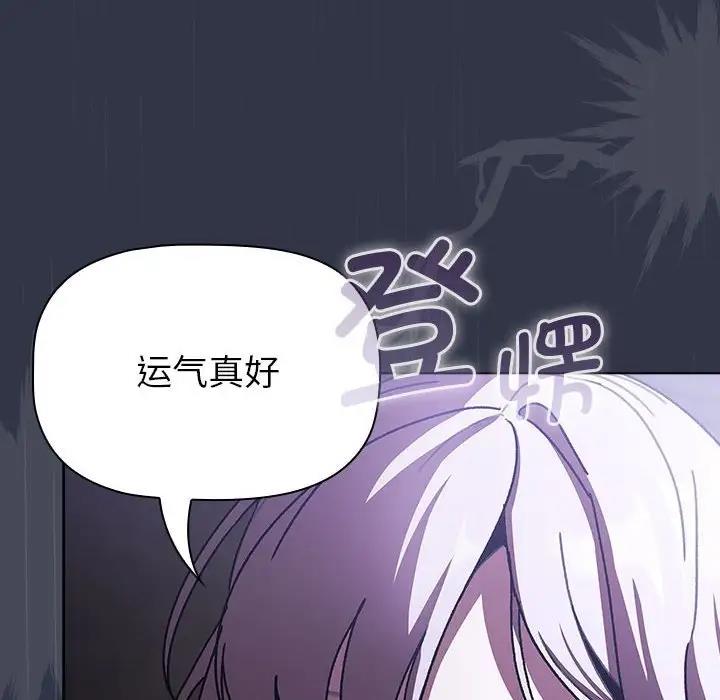 《分組換換愛》漫画 第111話