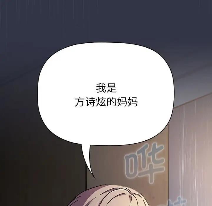 《分組換換愛》漫画 第111話