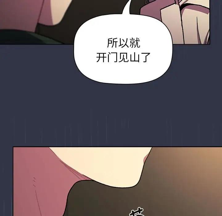 《分組換換愛》漫画 第111話