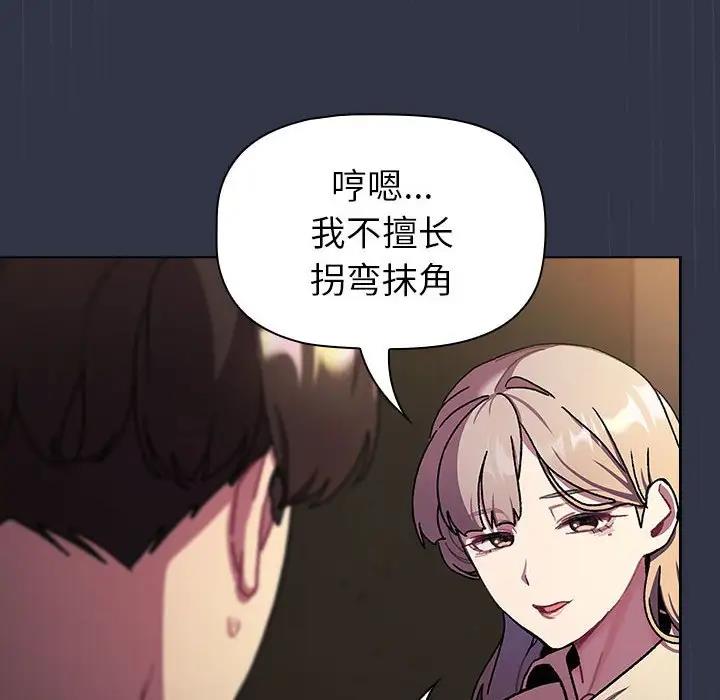 《分組換換愛》漫画 第111話