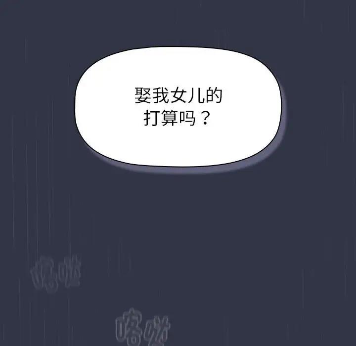 《分組換換愛》漫画 第112話