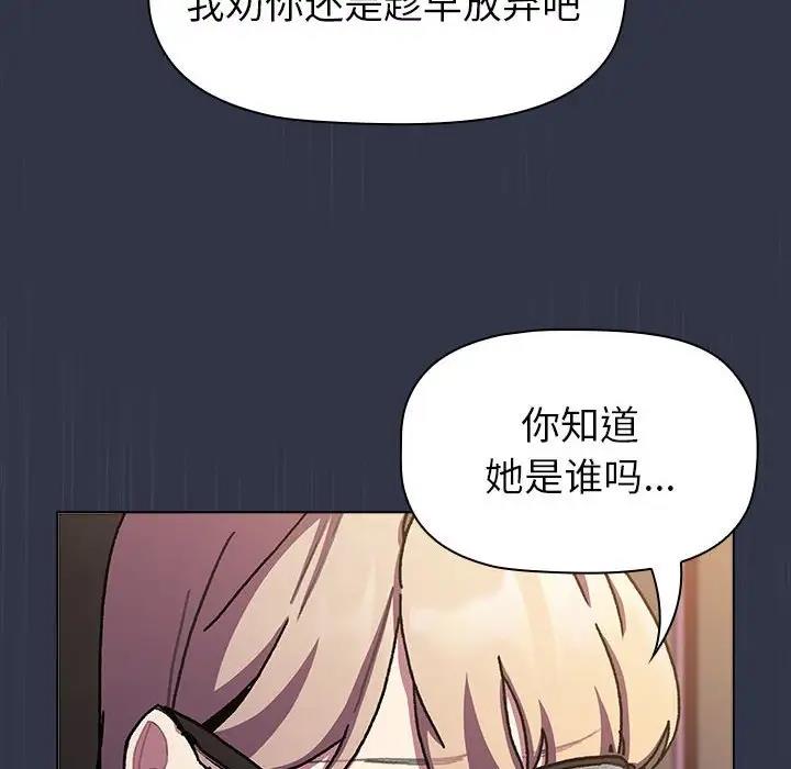 《分組換換愛》漫画 第112話