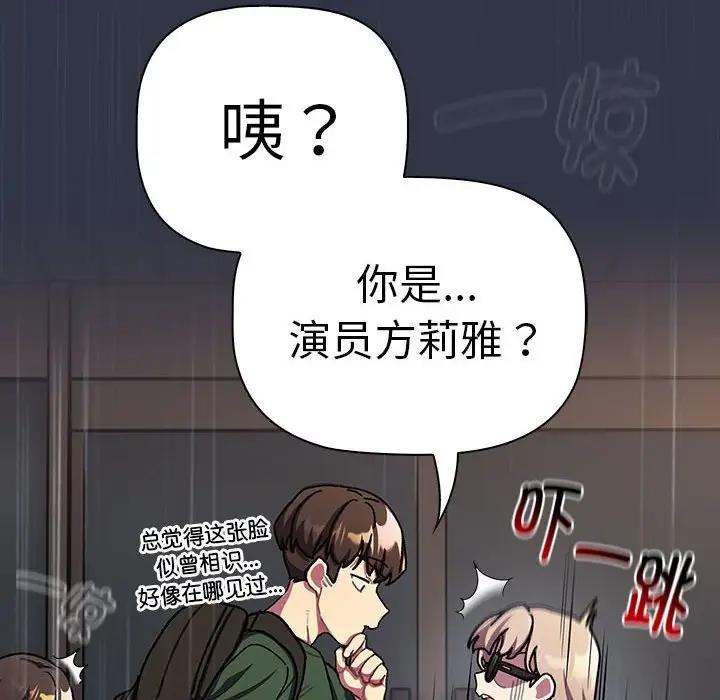 《分組換換愛》漫画 第112話