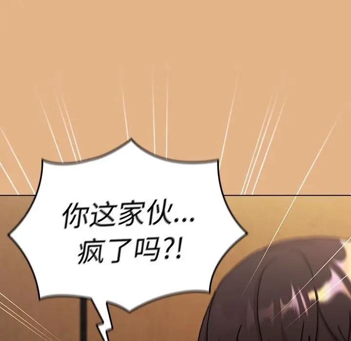 《分組換換愛》漫画 第112話