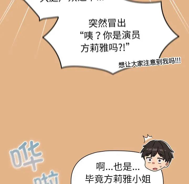 《分組換換愛》漫画 第112話