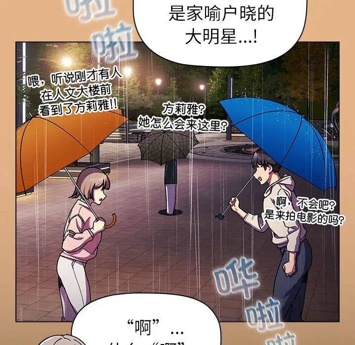 《分組換換愛》漫画 第112話