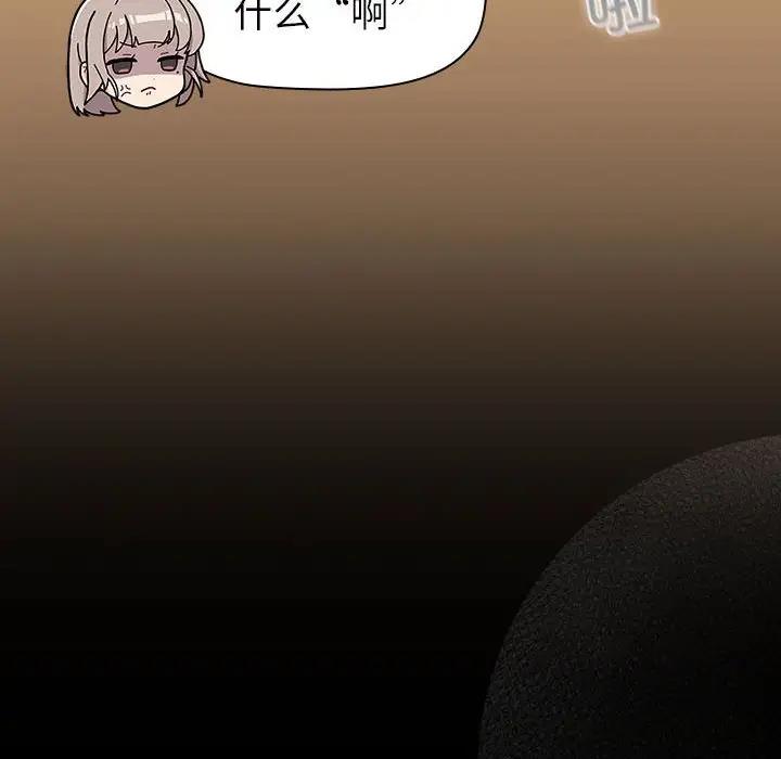《分組換換愛》漫画 第112話