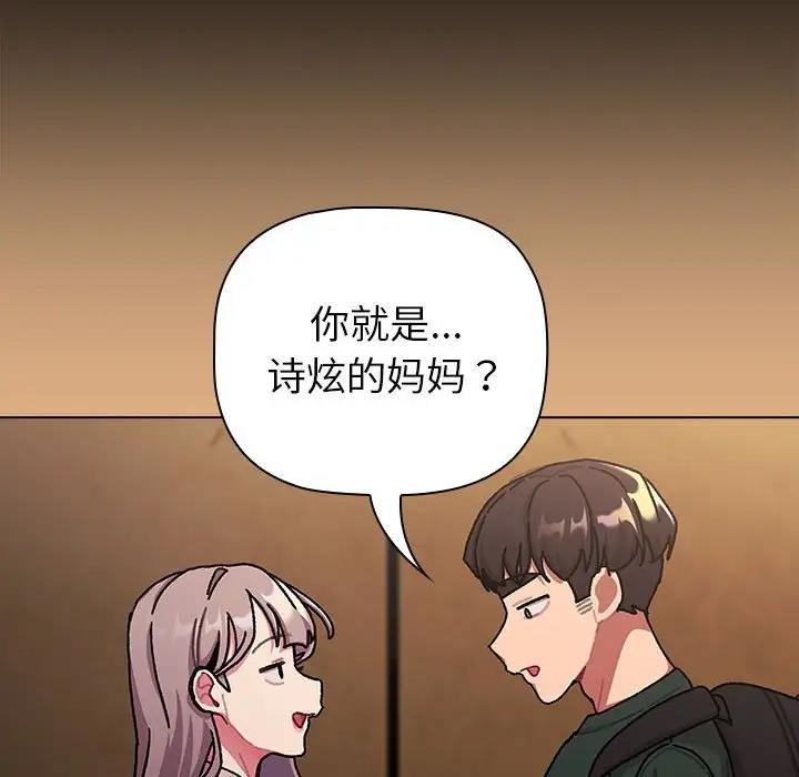 《分組換換愛》漫画 第112話