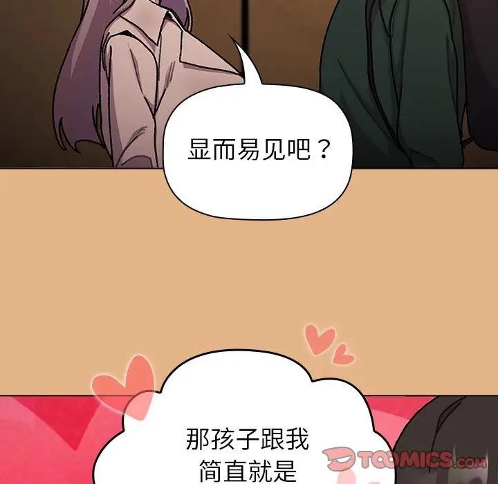 《分組換換愛》漫画 第112話