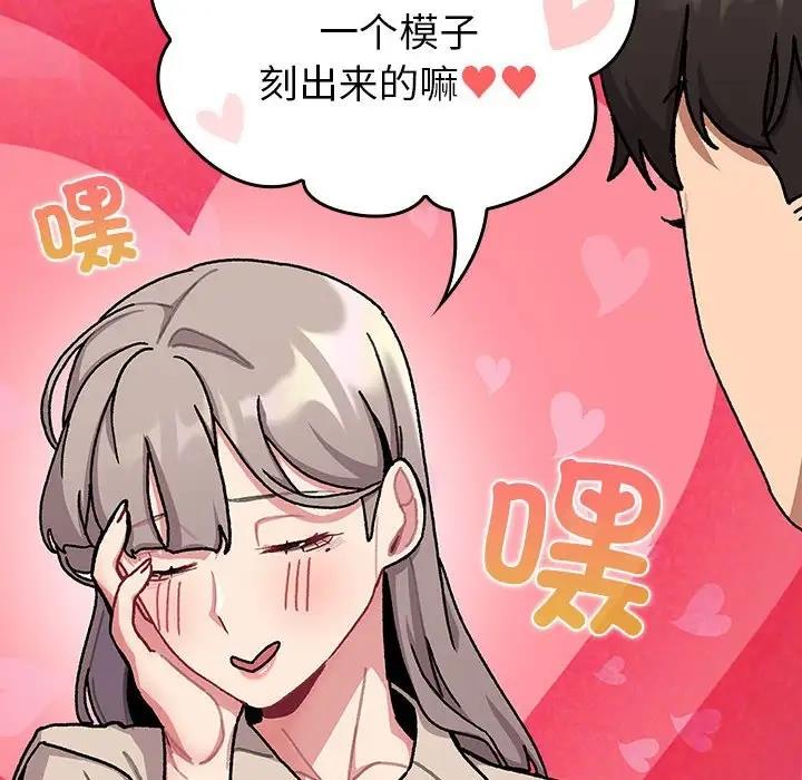 《分組換換愛》漫画 第112話