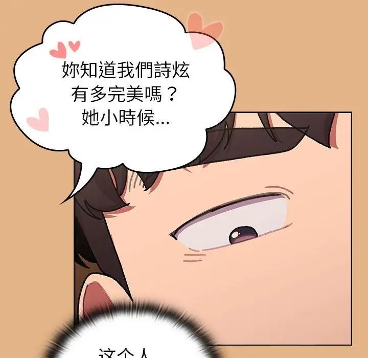 《分組換換愛》漫画 第112話