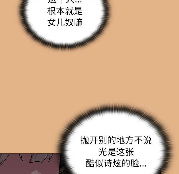 《分組換換愛》漫画 第112話