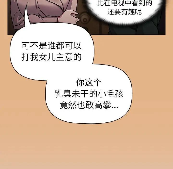 《分組換換愛》漫画 第112話