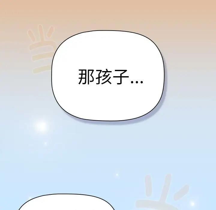 《分組換換愛》漫画 第112話