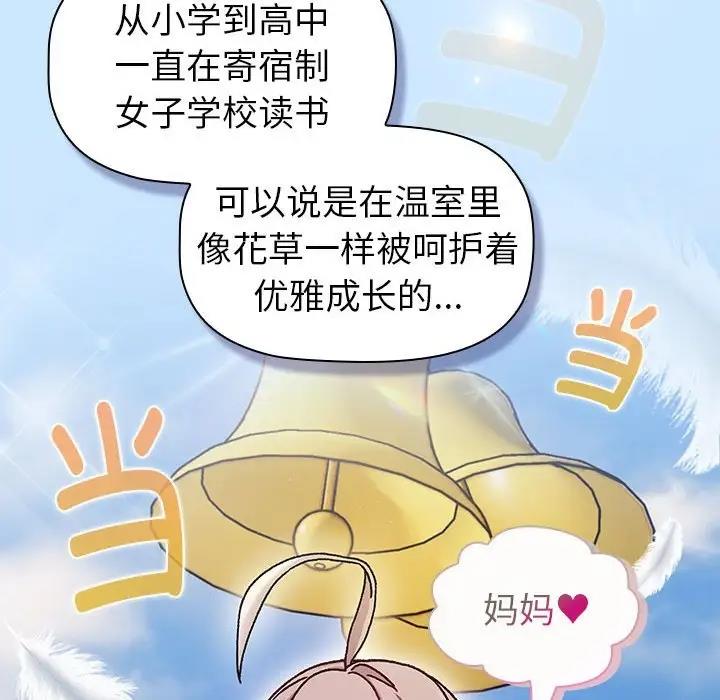 《分組換換愛》漫画 第112話