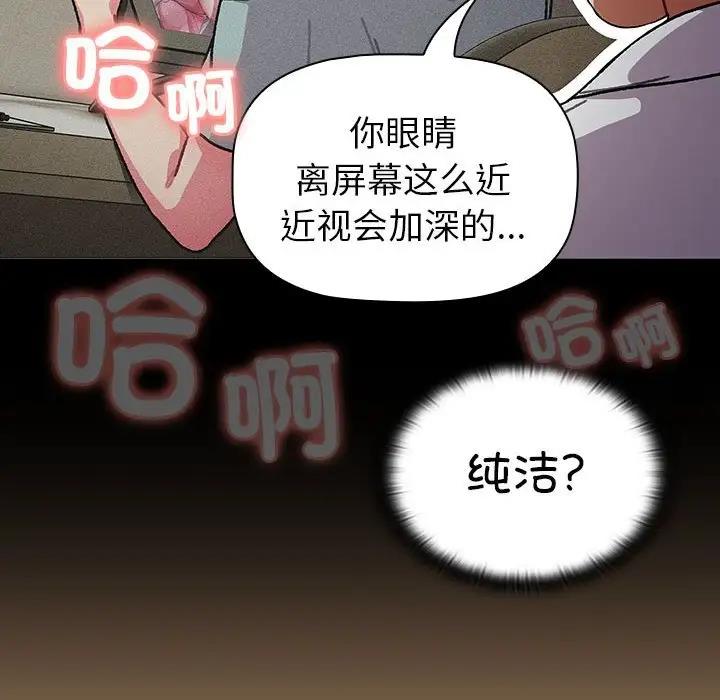 《分組換換愛》漫画 第112話