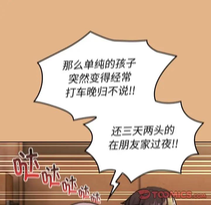 《分組換換愛》漫画 第112話