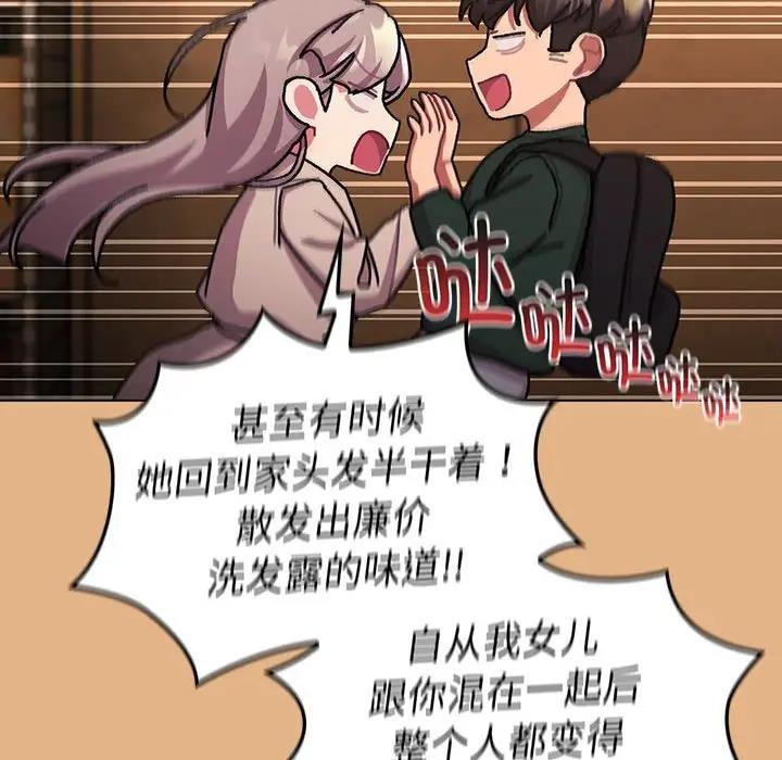 《分組換換愛》漫画 第112話