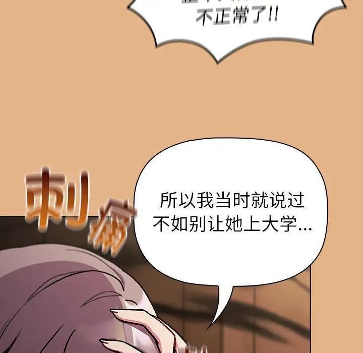 《分組換換愛》漫画 第112話