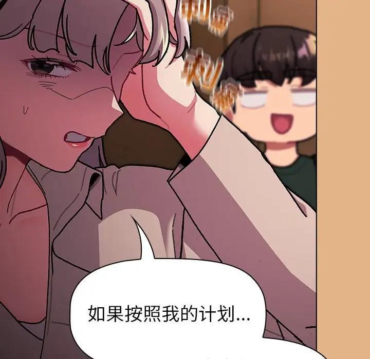 《分組換換愛》漫画 第112話