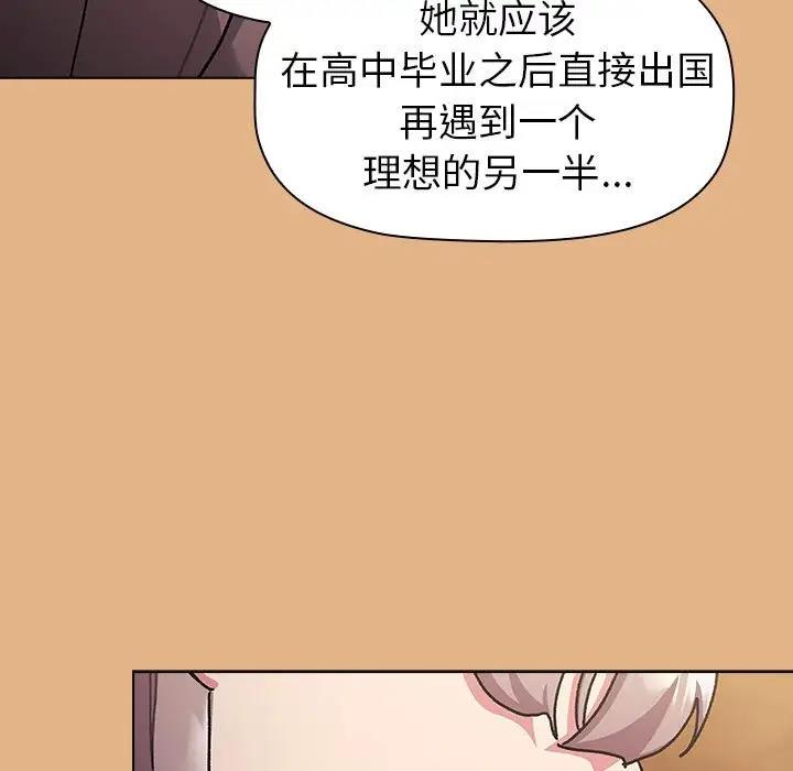 《分組換換愛》漫画 第112話