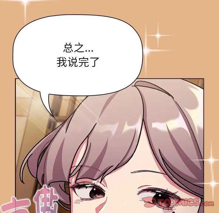 《分組換換愛》漫画 第112話