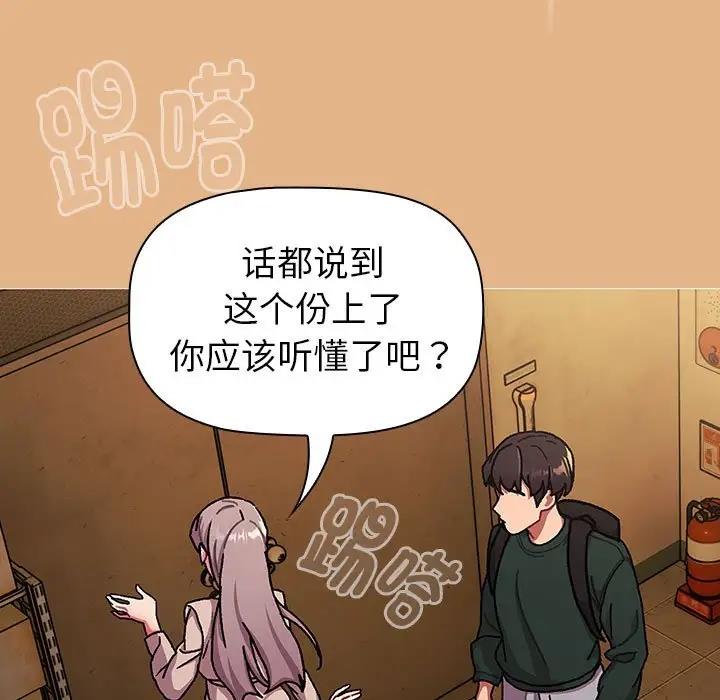 《分組換換愛》漫画 第112話