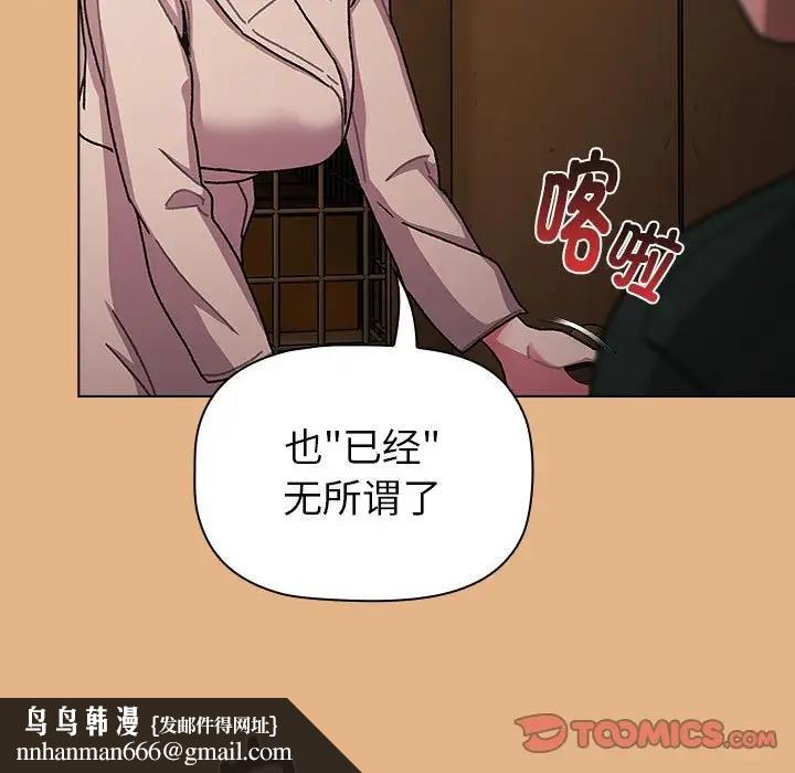 《分組換換愛》漫画 第112話