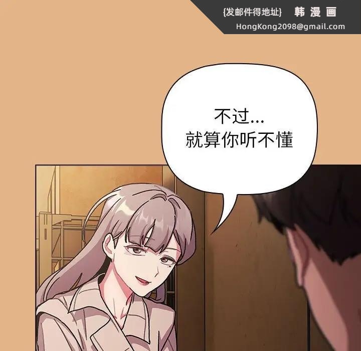 《分組換換愛》漫画 第112話