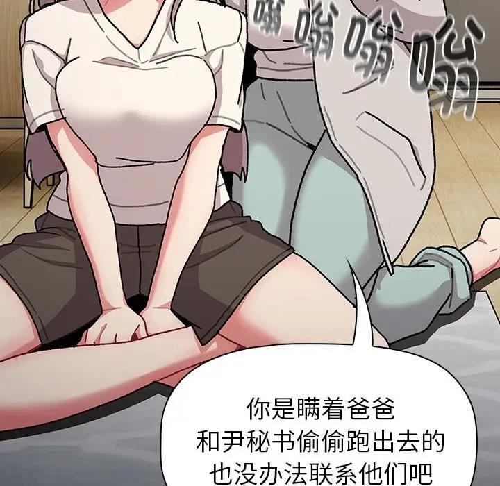 《分組換換愛》漫画 第112話