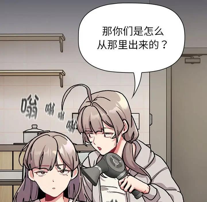 《分組換換愛》漫画 第112話