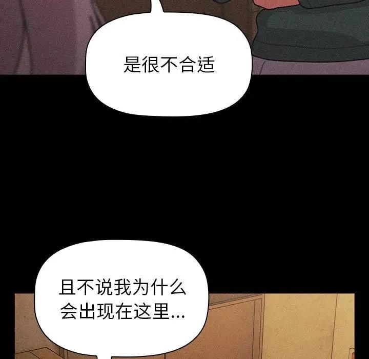 《分組換換愛》漫画 第112話