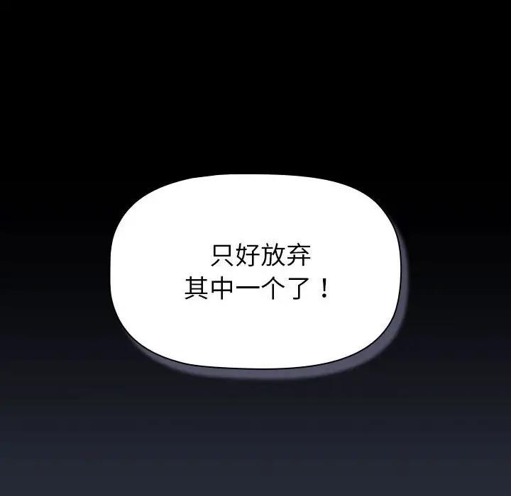《分組換換愛》漫画 第112話