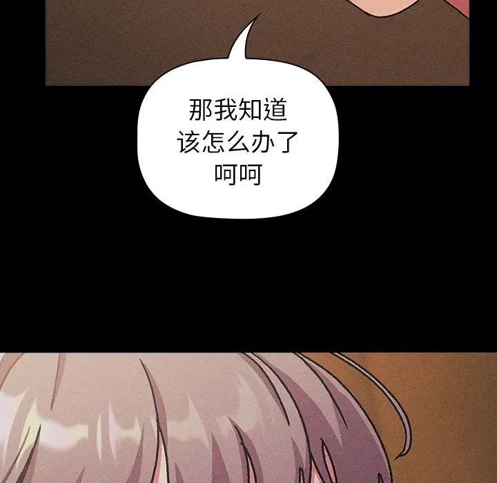 《分組換換愛》漫画 第112話