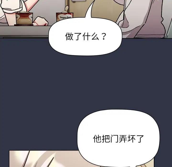 《分組換換愛》漫画 第112話