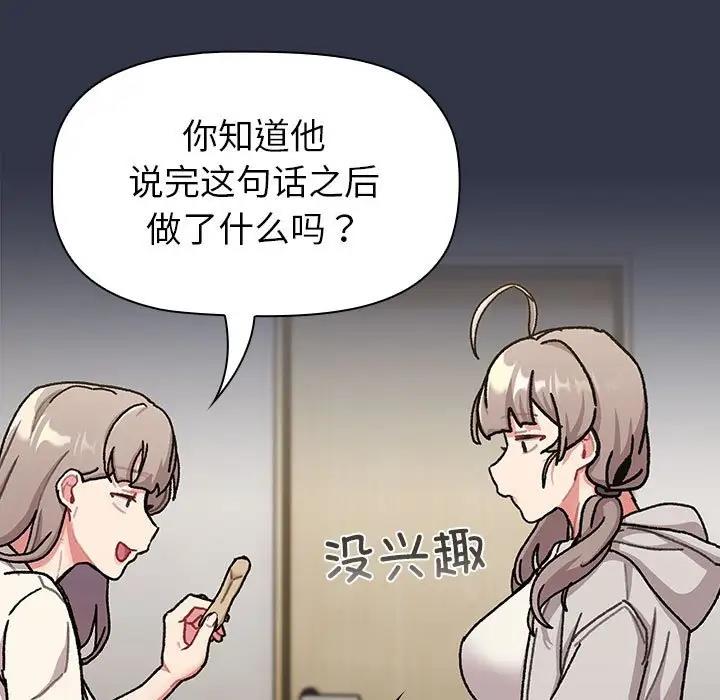 《分組換換愛》漫画 第112話
