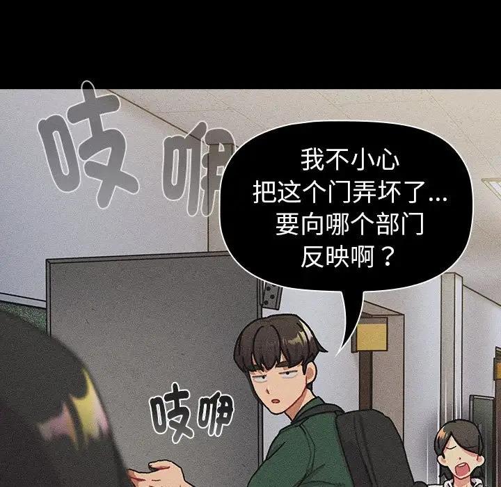 《分組換換愛》漫画 第112話