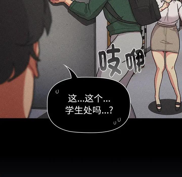 《分組換換愛》漫画 第112話