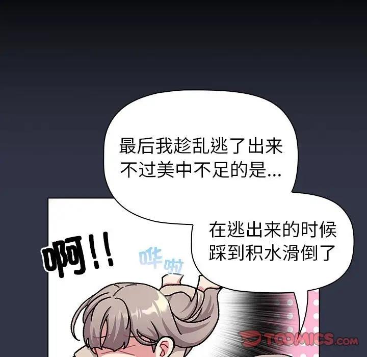 《分組換換愛》漫画 第112話