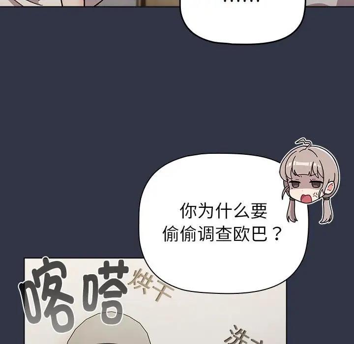《分組換換愛》漫画 第112話