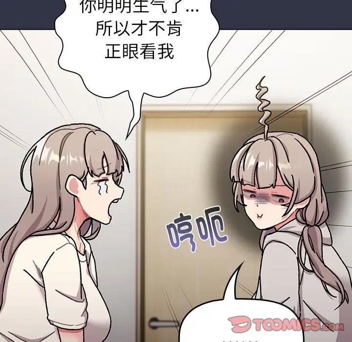 《分組換換愛》漫画 第112話