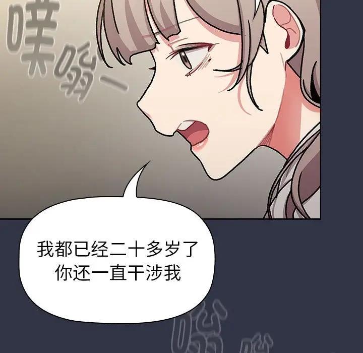 《分組換換愛》漫画 第112話