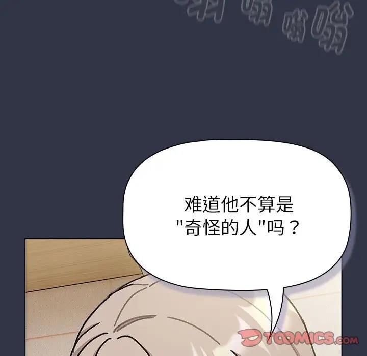 《分組換換愛》漫画 第112話