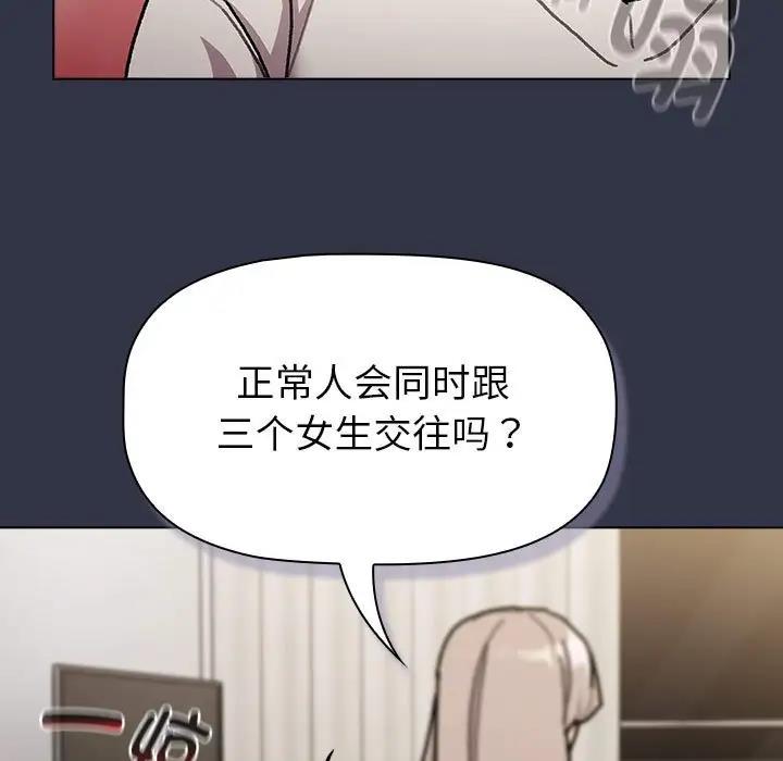 《分組換換愛》漫画 第112話
