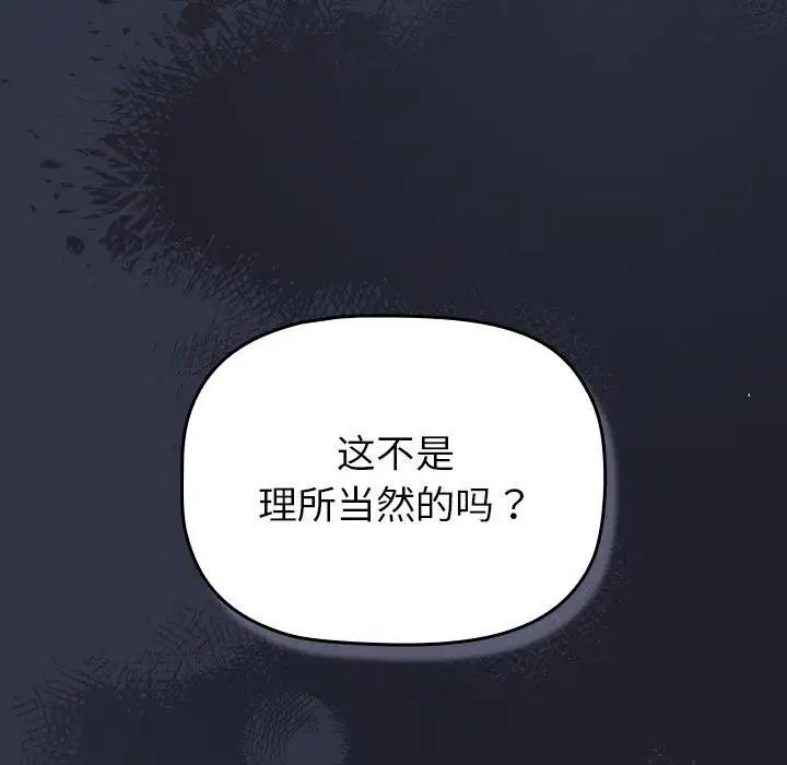 《分組換換愛》漫画 第112話